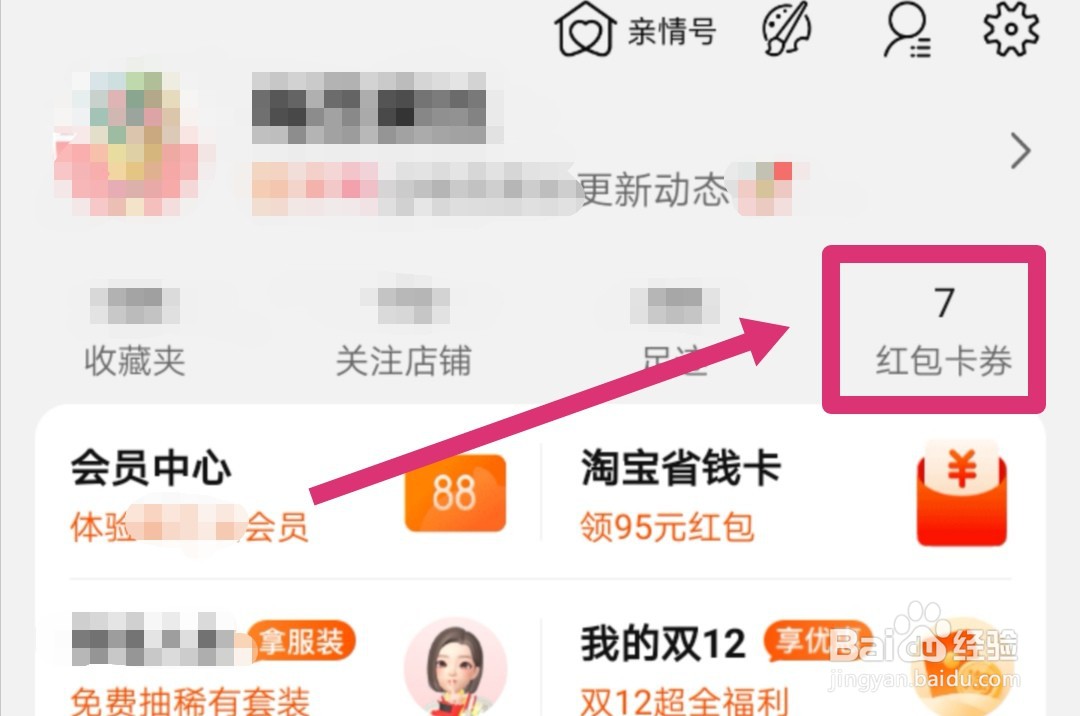 领取的淘宝优惠券在哪里可以看到?