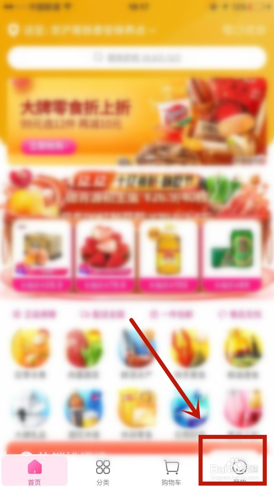 如何查看自己在每日优鲜中的账单记录