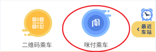 南宁地铁--如何使用咪付乘车过闸进站