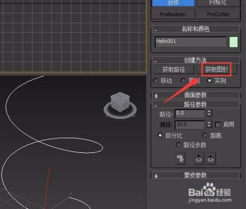 3DMAX滑梯教程