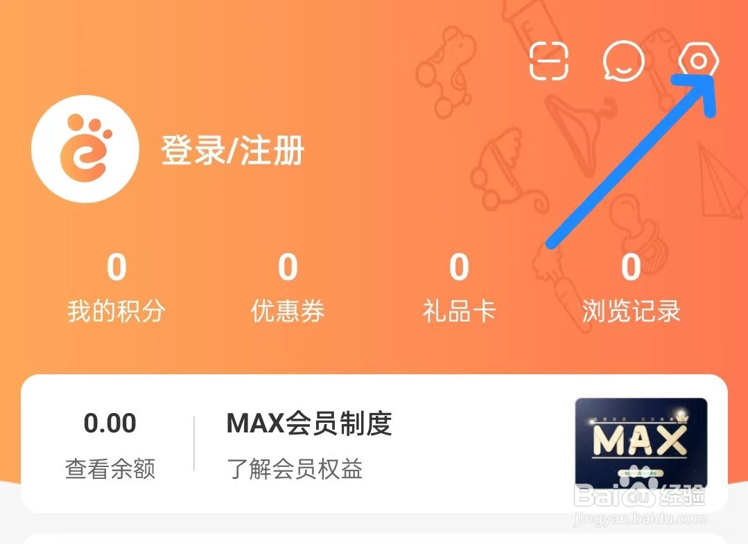 爱婴室app如何查看隐私权政策