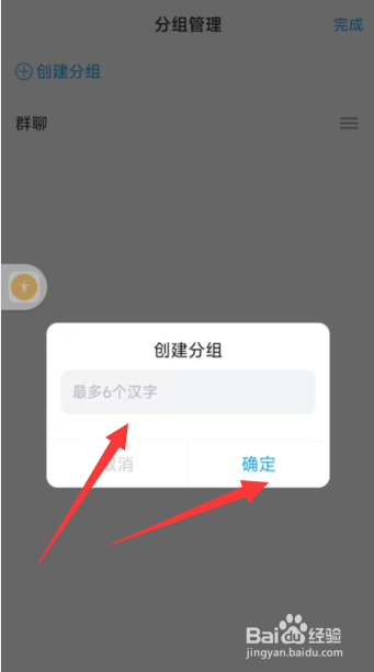 抖你app如何创建分组