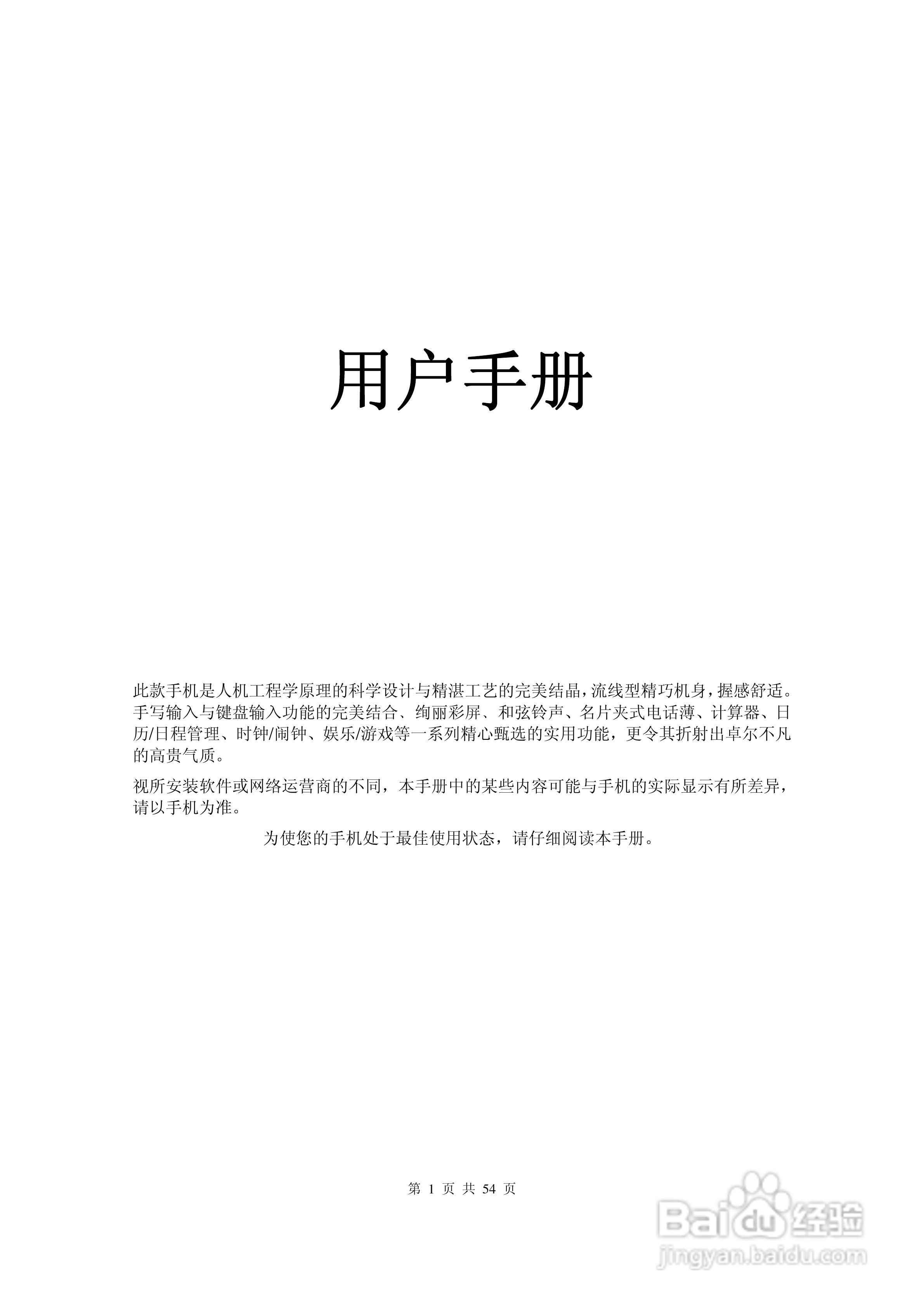 港利通手机KP909型使用说明书:[1]