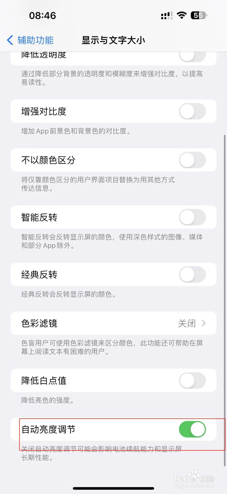 iPhone14Promax中如何开启自动亮度调节