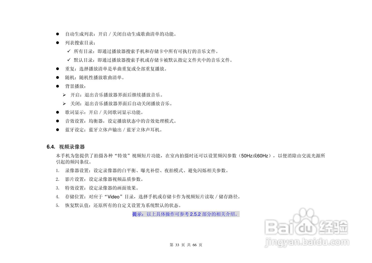 港利通手机KPT K688型使用说明书:[4]