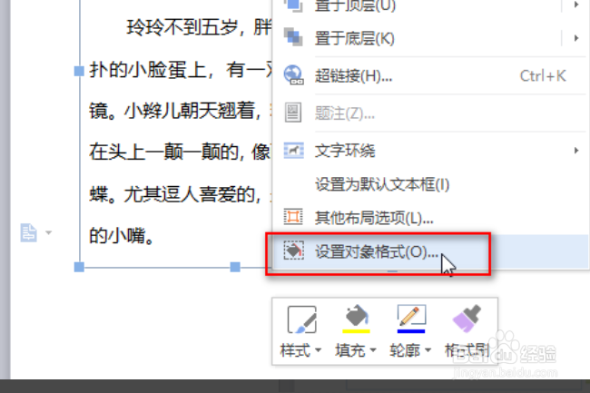 怎么去掉WPS文档中文本框的线条？