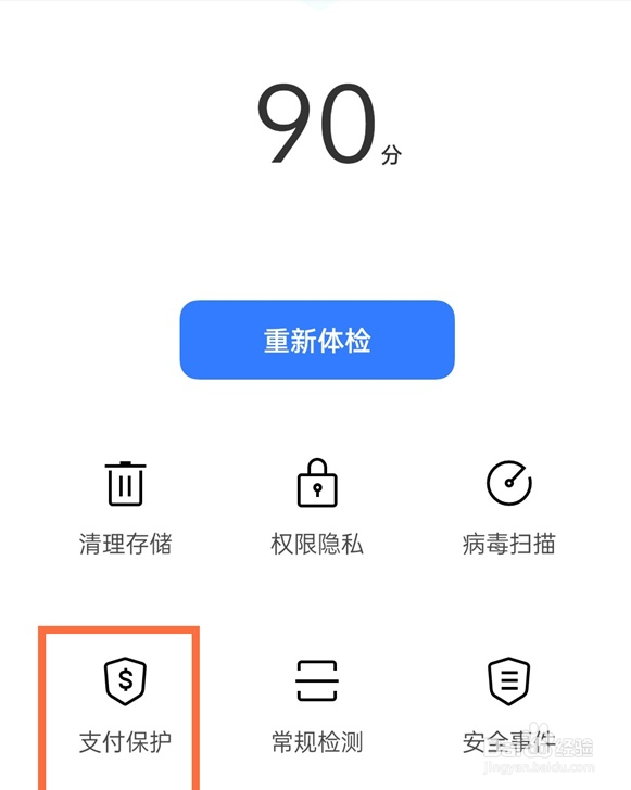 真我x7pro至尊版怎么设置安全支付