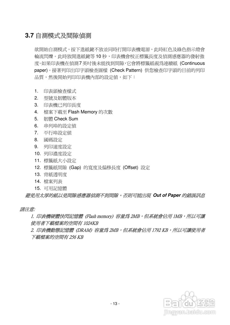 TSC TDP643P条码打印机使用说明:[2]