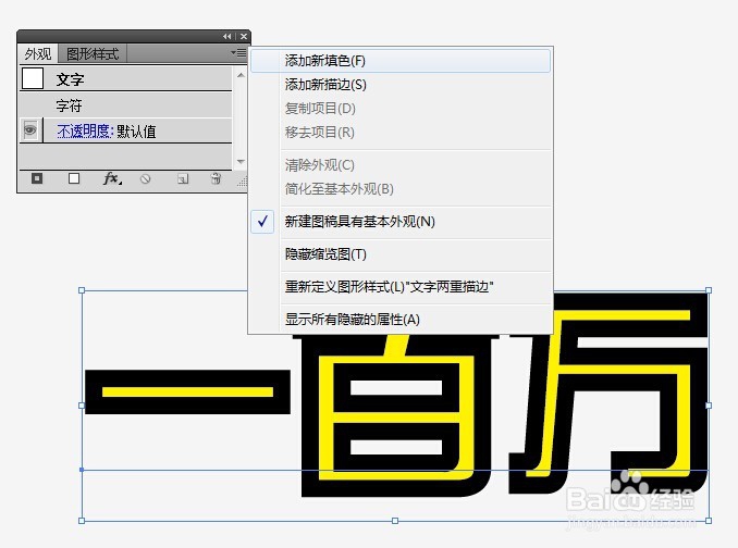 Illustrator的文字不转轮廓也能在外面添加描边