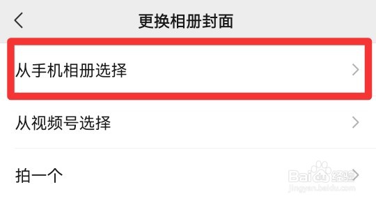 朋友圈背景怎么设置小视频