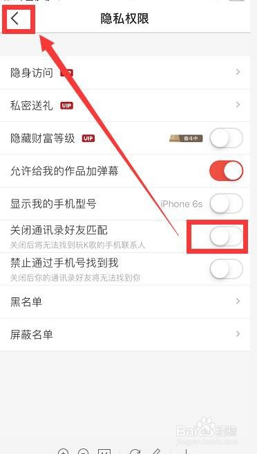 全民K歌怎么关闭通讯录好友匹配？