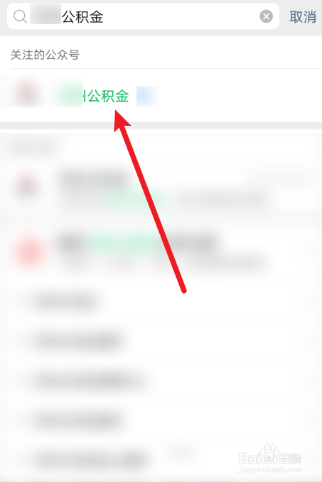 微信上怎么注册公积金账户