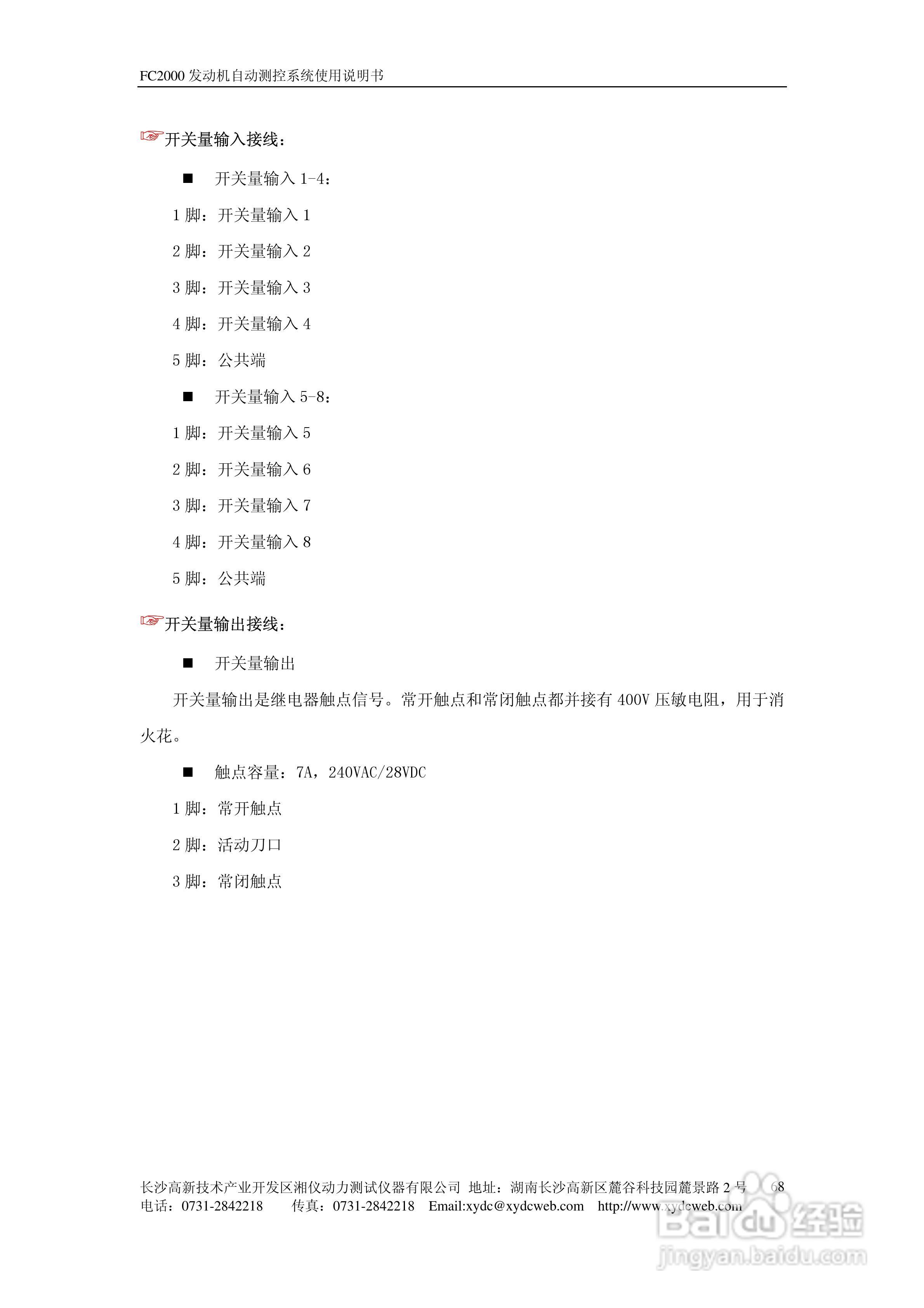 FC2000发动机自动测控系统使用说明书:[8]