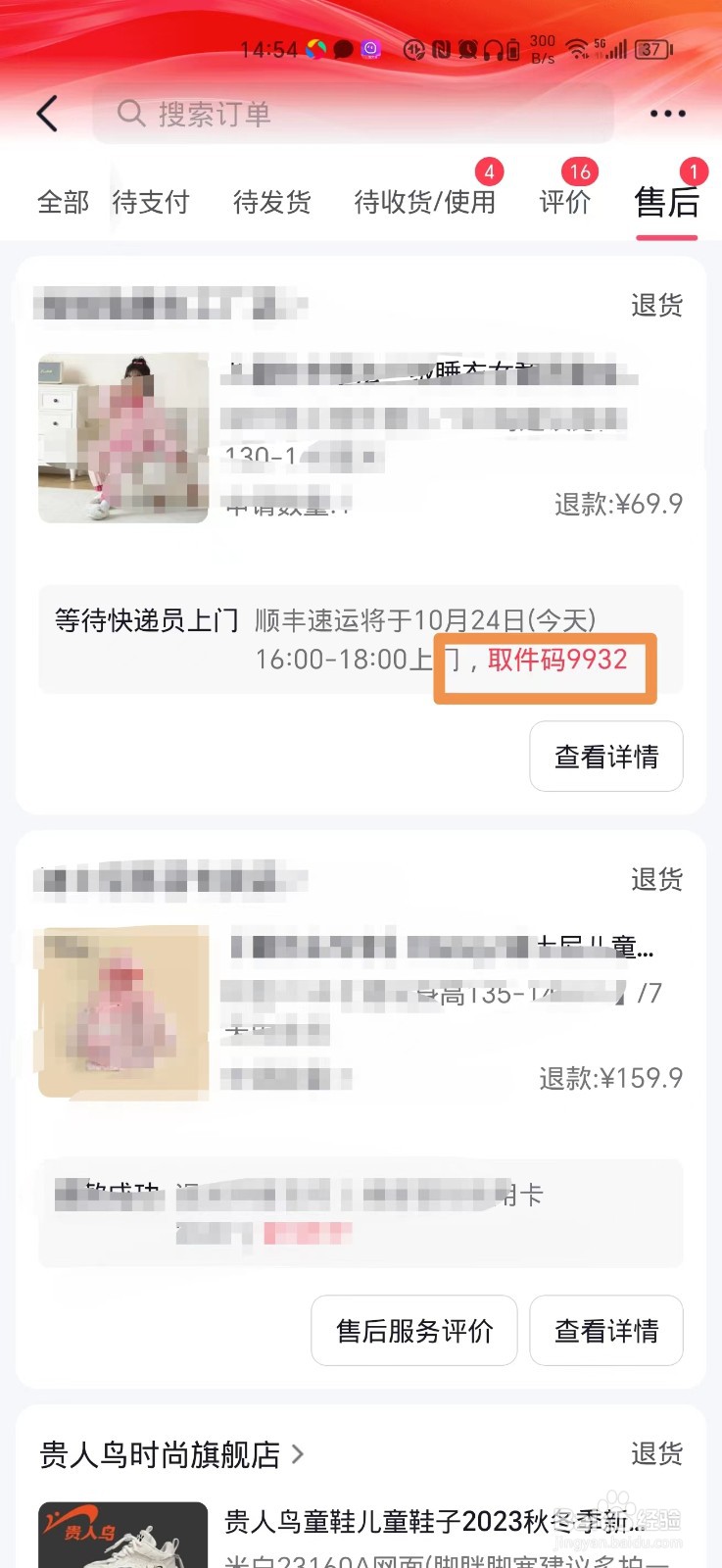抖音退货的取件码怎么查