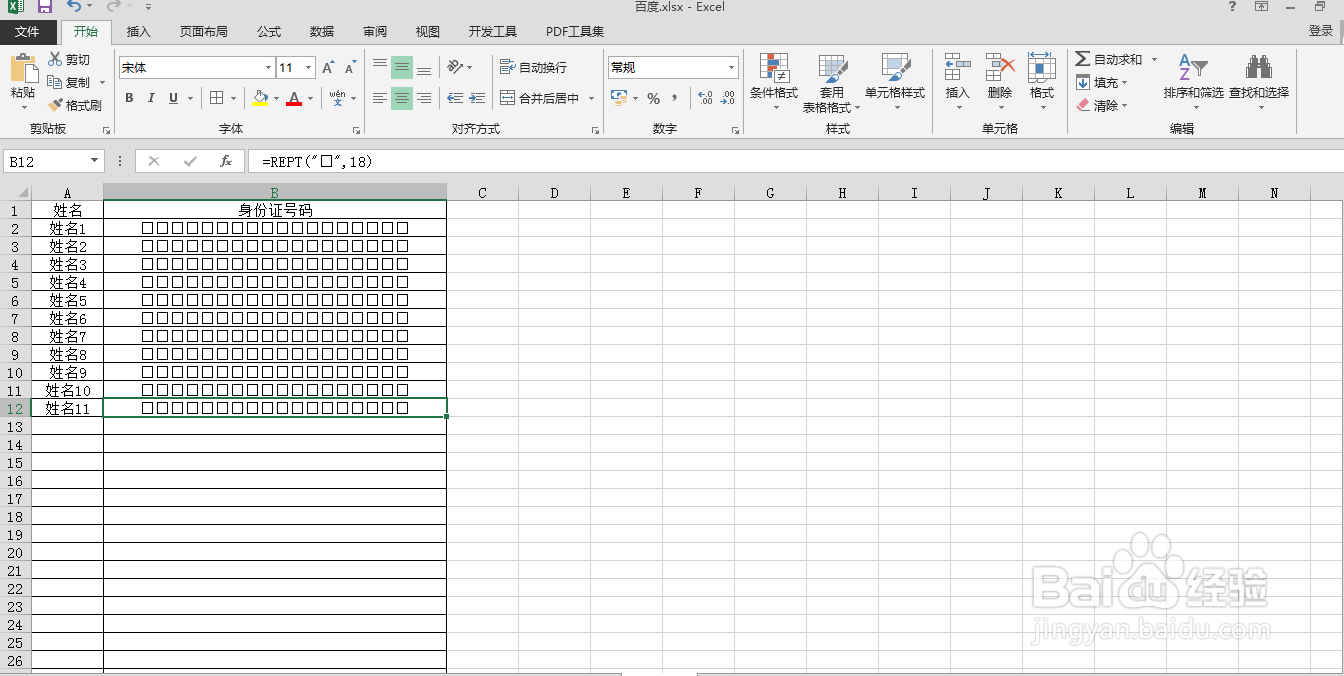 Excel表格中如何制作身份证号小方格
