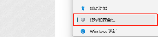 Windows11如何设置任务访问权限