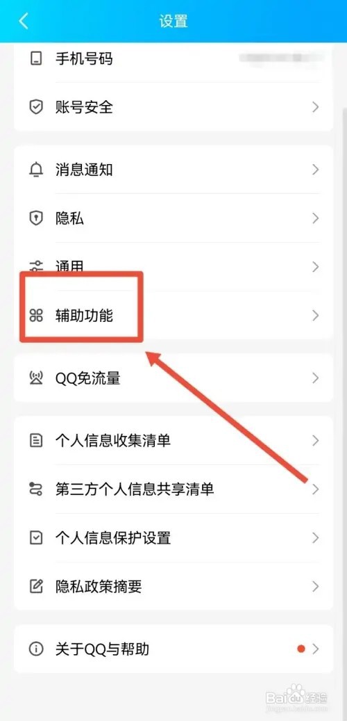 双击如何设置QQ头像动作