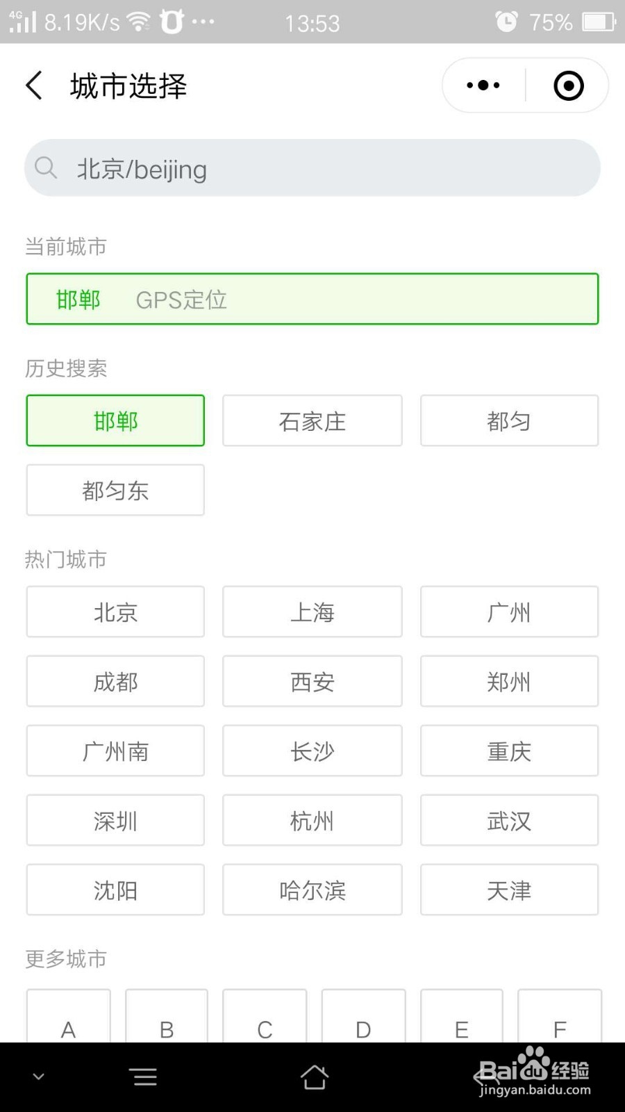 新手如何在微信上为自己购买火车票