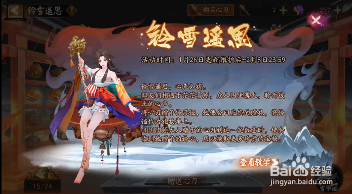 阴阳师铃雪遥思怎样查看活动介绍