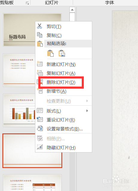 如何删除2018版ppt幻灯片