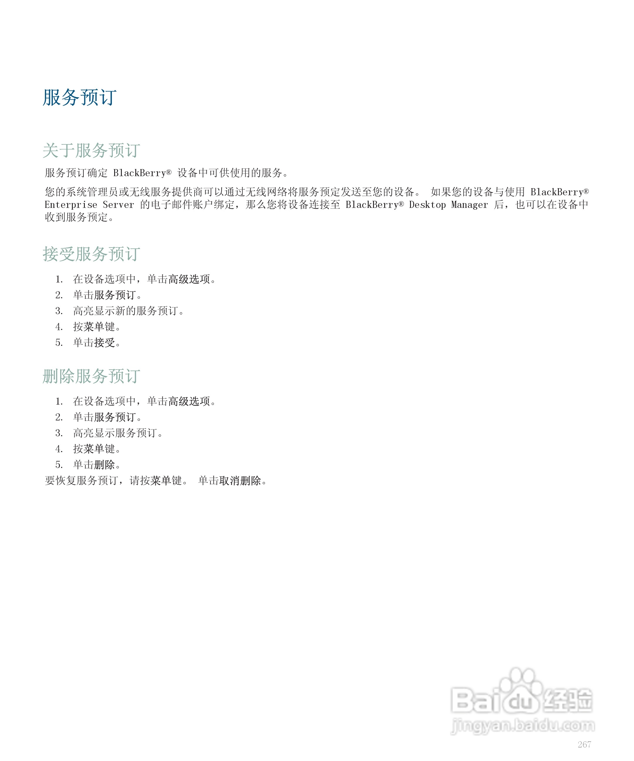 黑莓手机8120型使用说明书:[27]