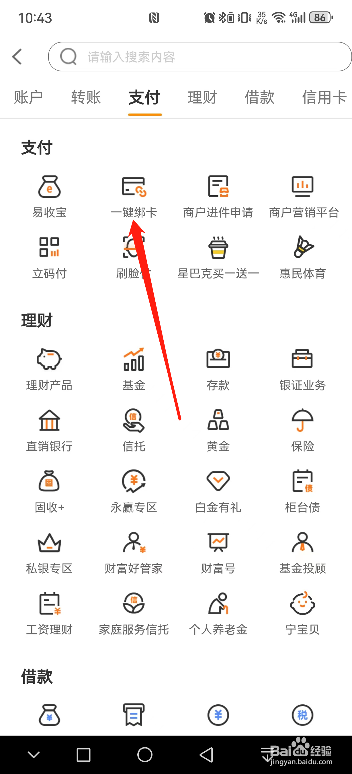 宁波农业银行如何查看一键绑卡
