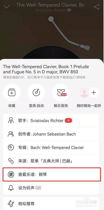 网易云音乐怎么查看歌曲曲谱