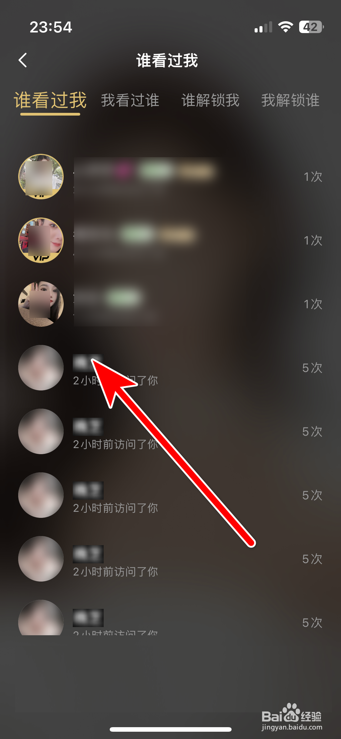 点甜如何查看我的访客记录