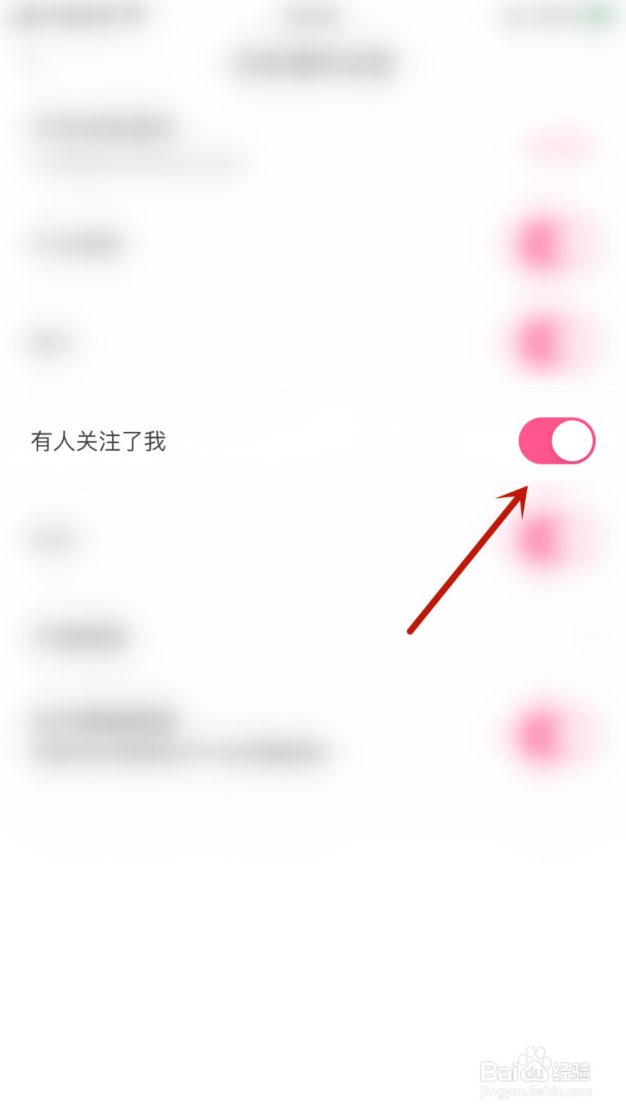 怎么开启暗聊有人关注了我