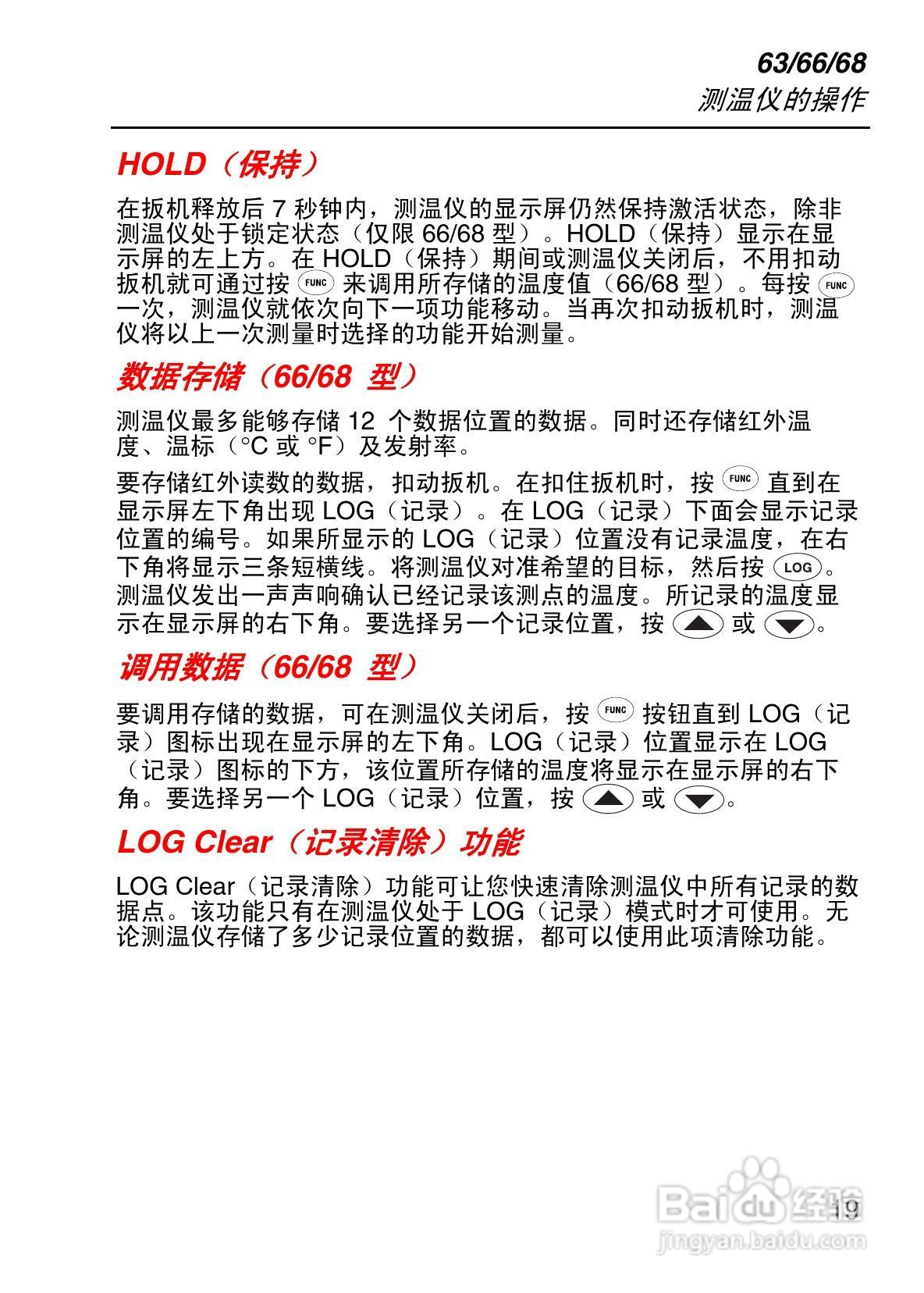 福禄克Fluke 63/66/68系列手持式红外温度计使用说明书:[3]