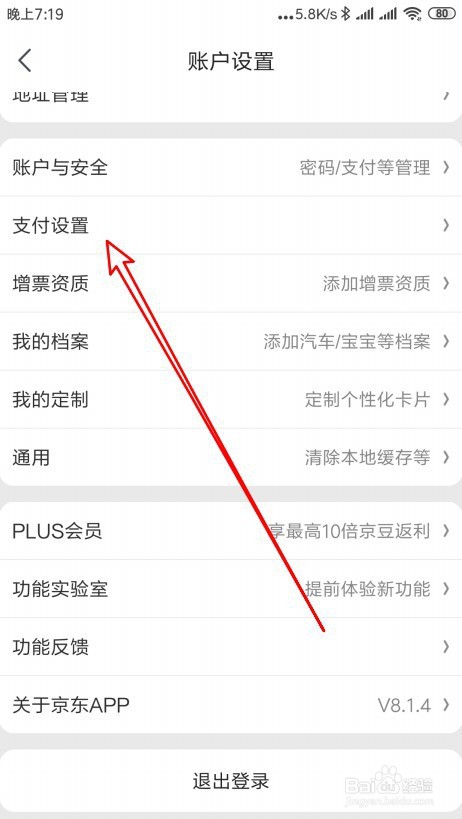 京东怎么样开启指纹支付 如何用指纹快速付款