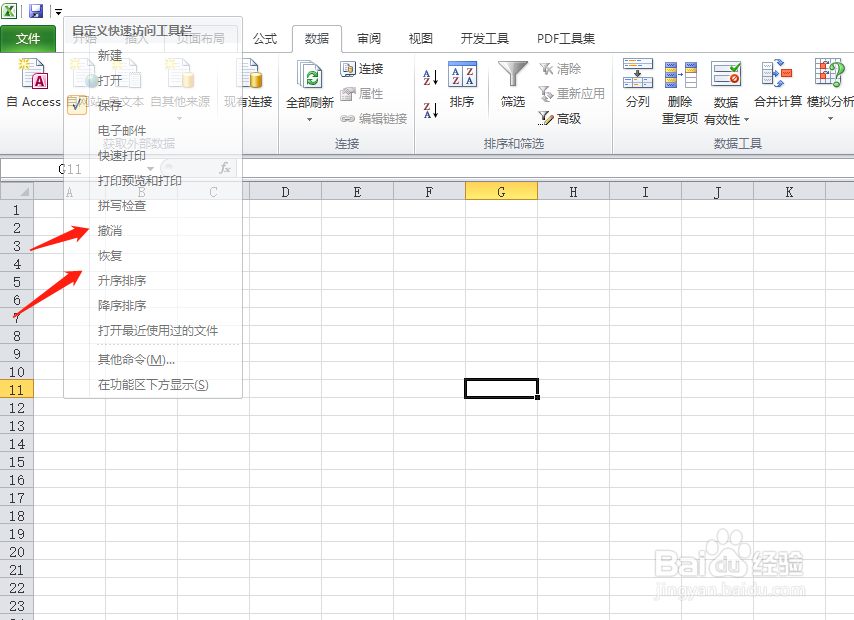 Excel表格调出撤销和恢复键
