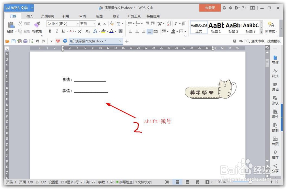 word文档下划线怎么打