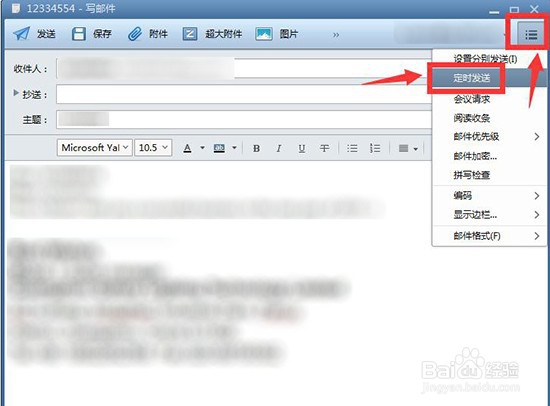 Foxmail如何设置定时发送