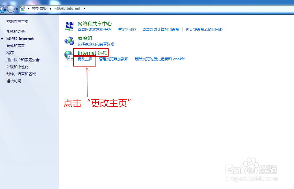怎样来更改浏览器主页？