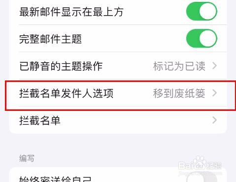 iPhone15标记拦截名单发件人为保留在收件箱中