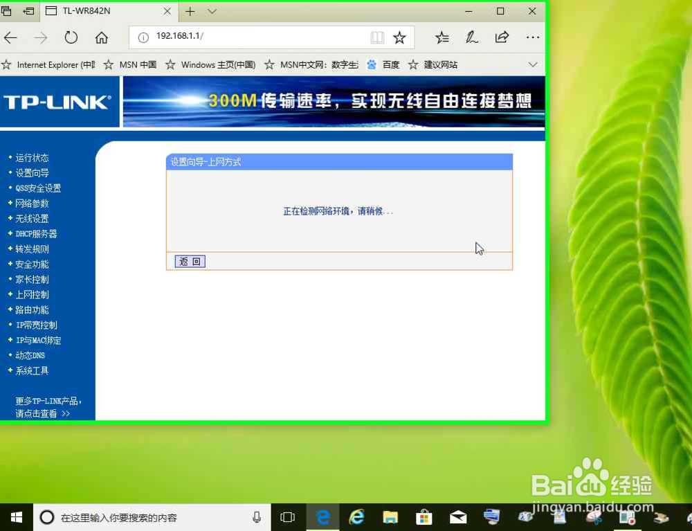 出厂设置状态下的路由器设置