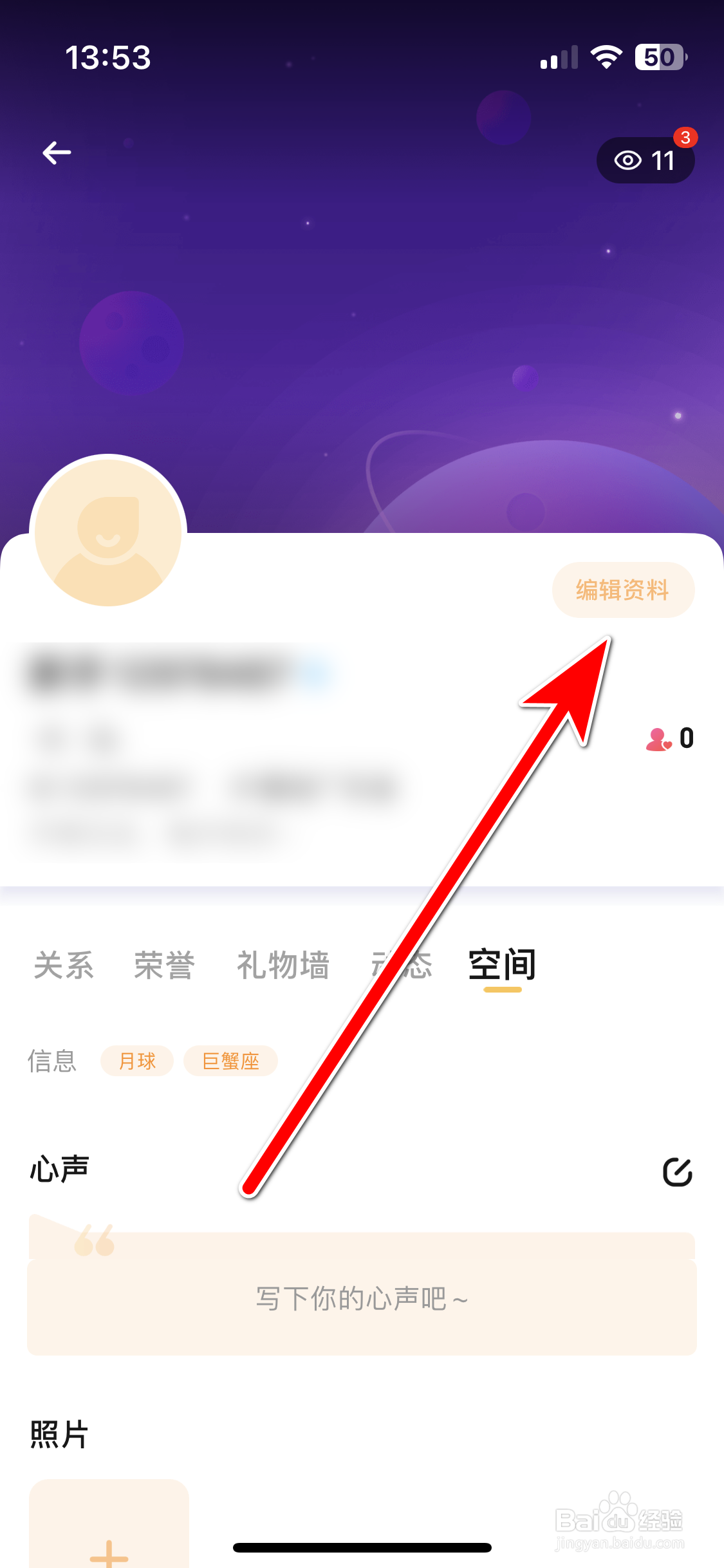 焦糖如何设置个性签名