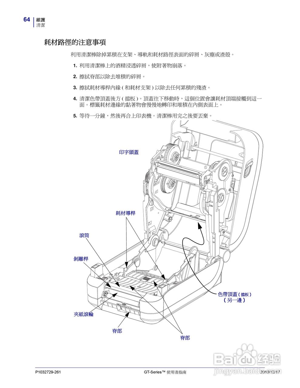 Zebra GT-Series 桌上型热感应印表机使用者说明书:[8]