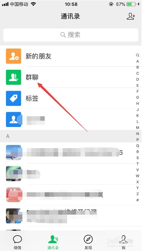 微信怎么找到加入的群聊