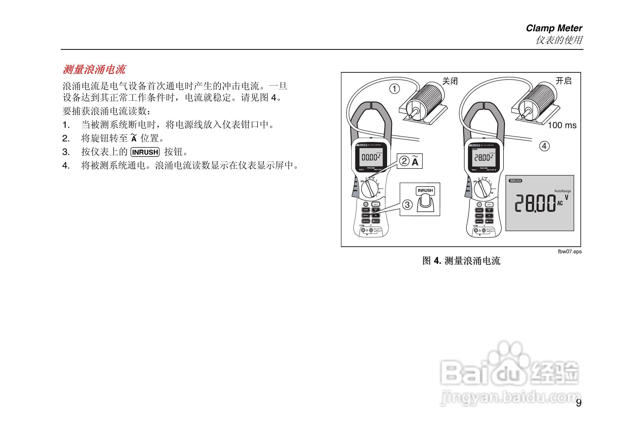 福禄克Fluke 353钳形表使用说明书:[2]