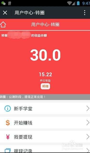 利用微信怎么赚钱!
