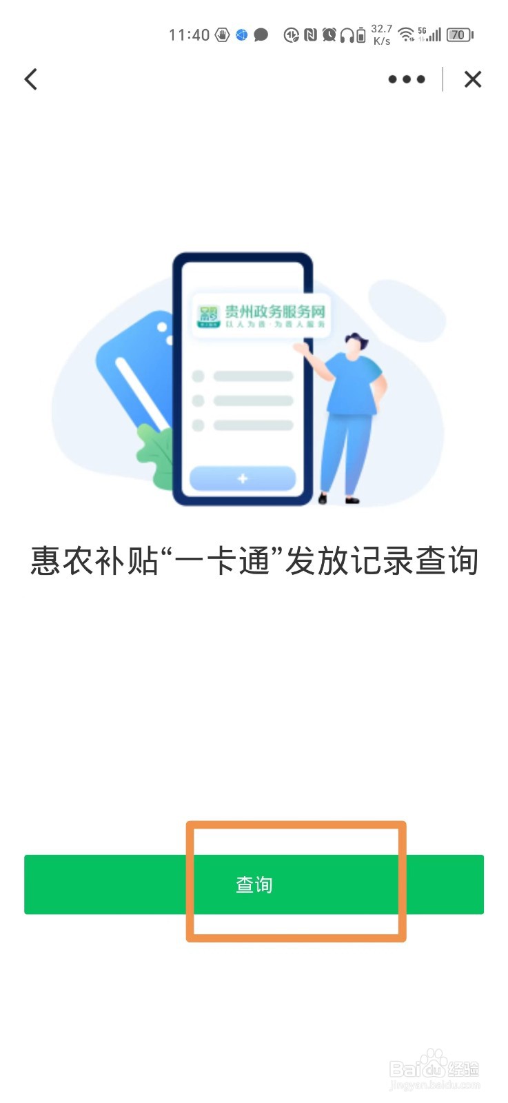 多彩宝怎么查政府惠农补贴