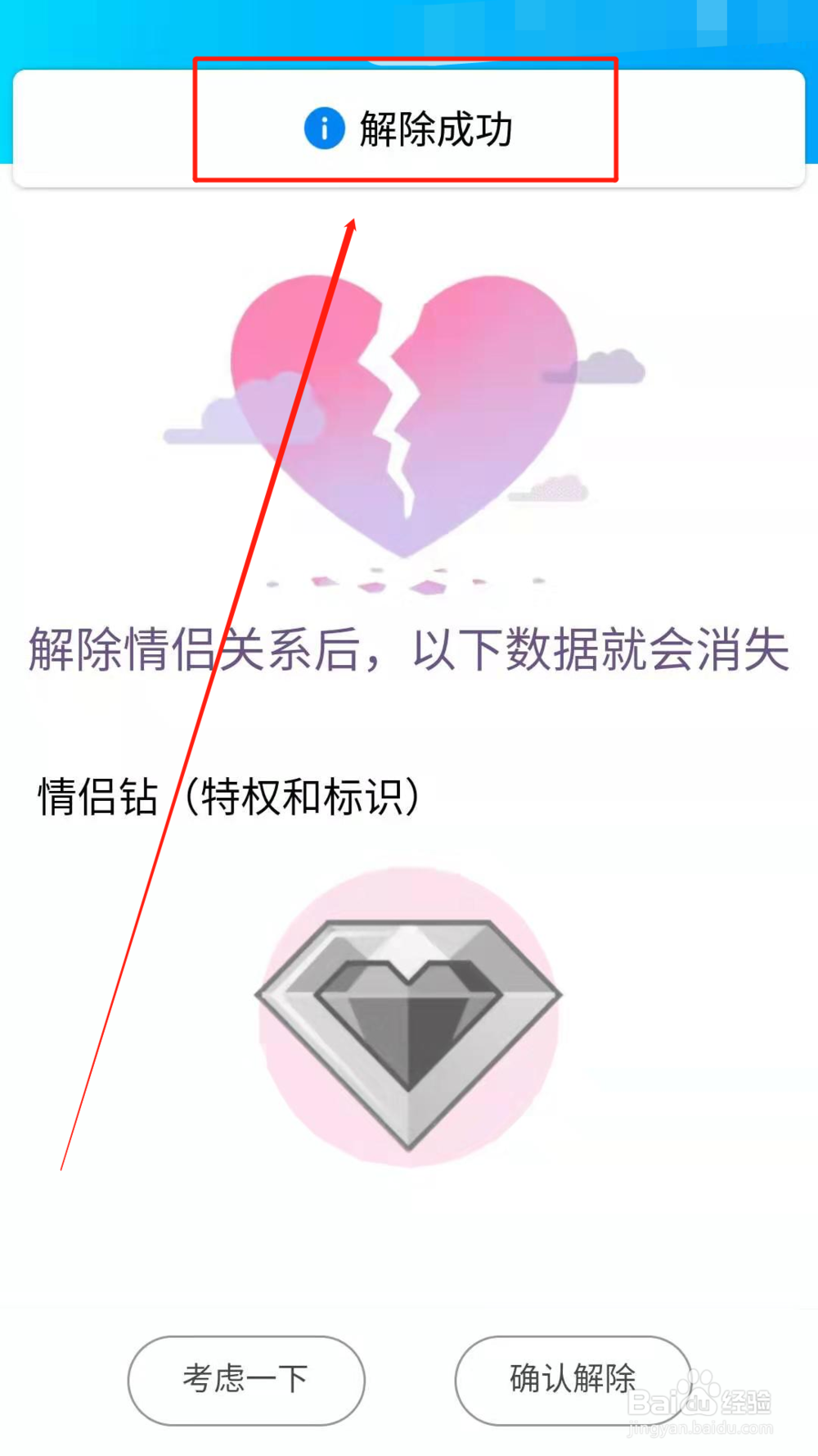 手机QQ如何解除情侣关系 QQ情侣空间解除关系