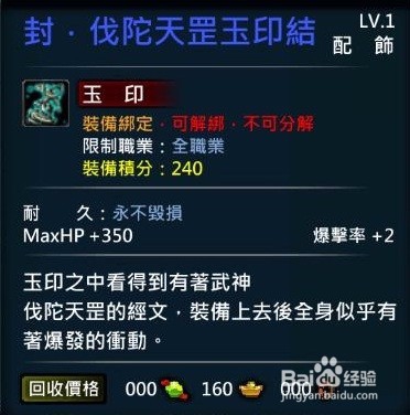 XAOC参天律玉印属性，物品，合成攻略