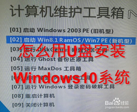 <b>U盘怎么安装系统，怎么安装WIN10系统，系统重装</b>