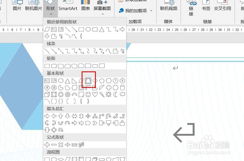 Word2016怎么样插入梯形呢