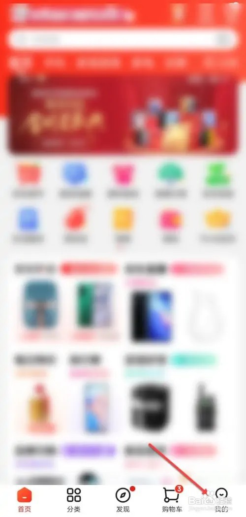 京东如何关闭WLAN环境下自动播放视频