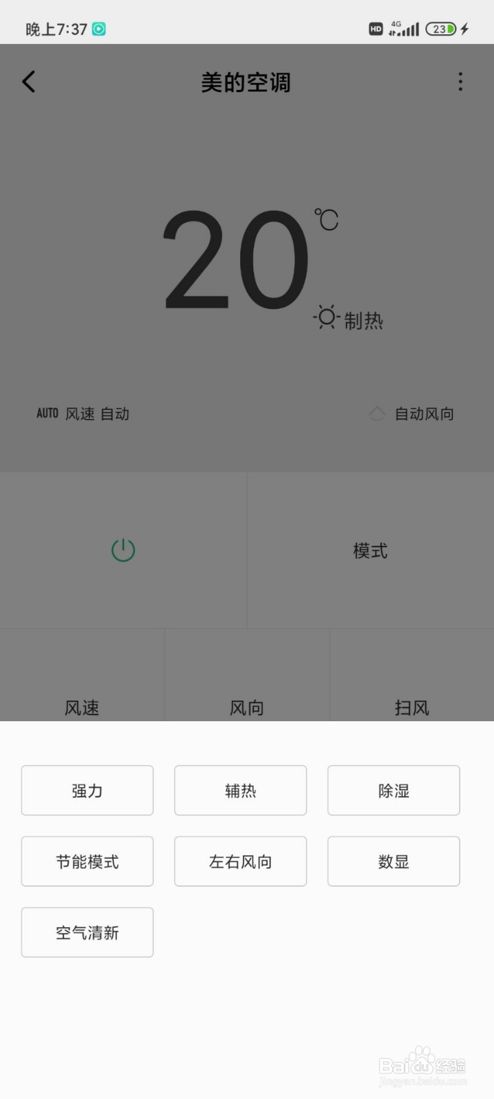 美的空调遥控器怎么用