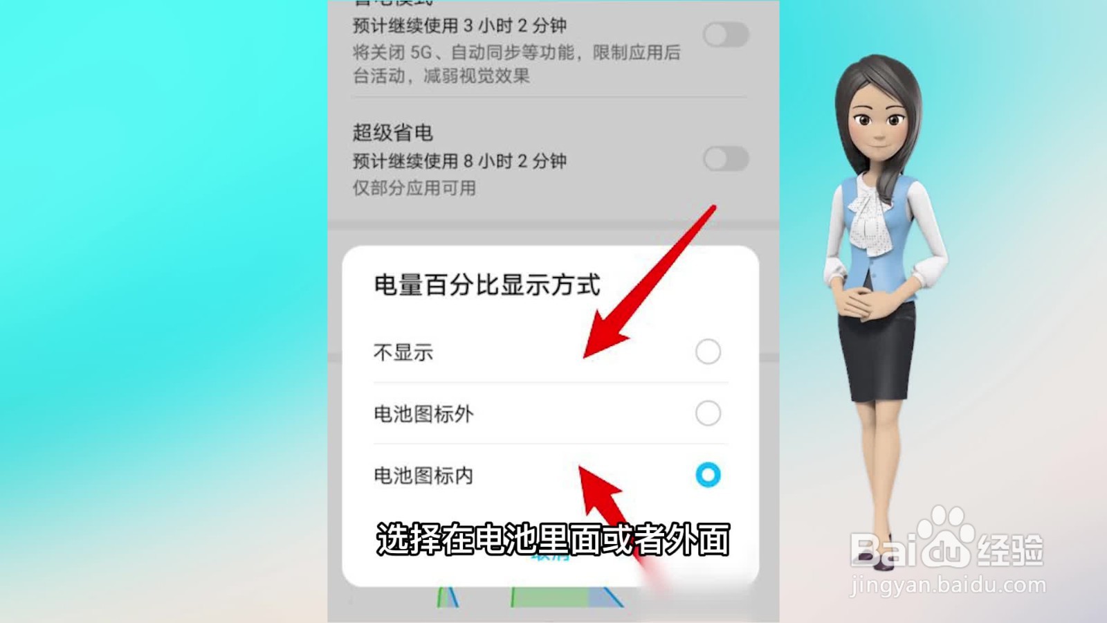 电池百分比在哪里设置